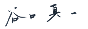 署名